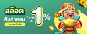 รีวิวเกมแตก เครดิตฟรี 50 แจกจริงค่ายดัง